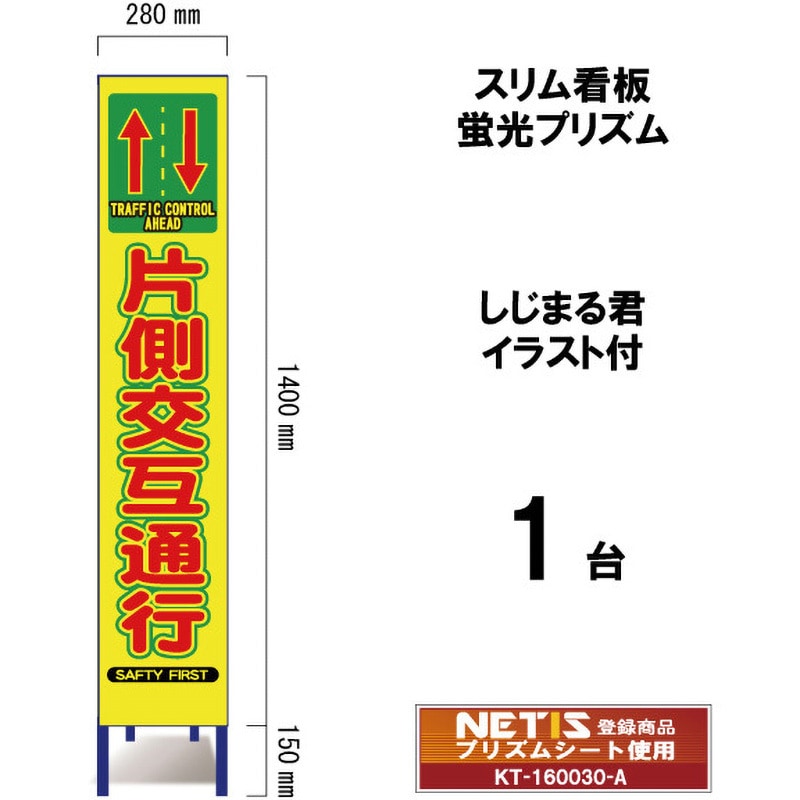 SYA-106POW スリム看板 蛍光プリズム しじまる君イラスト付