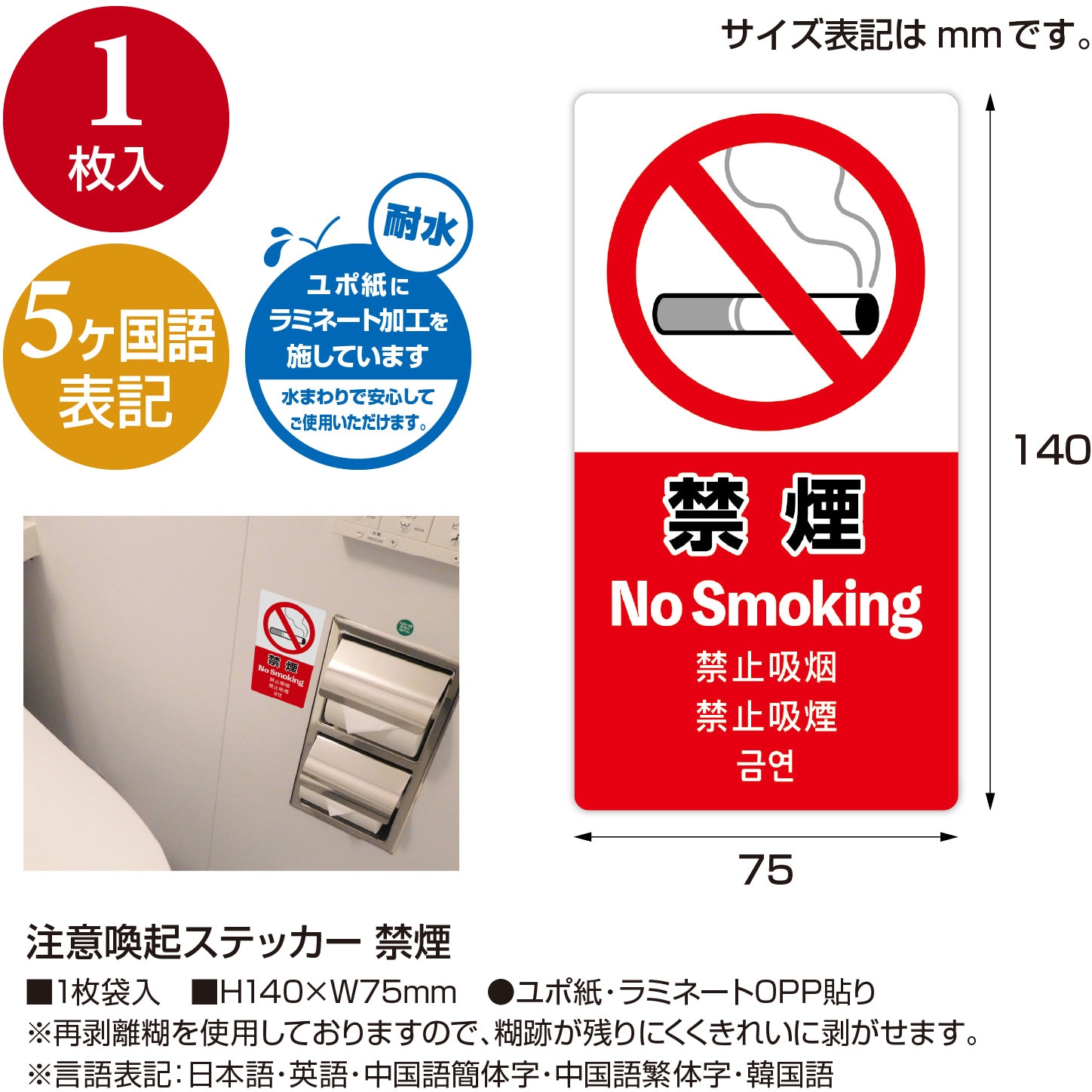 24-554 注意喚起ステッカー 5か国語表示 ササガワ 禁煙 高さ140mm幅