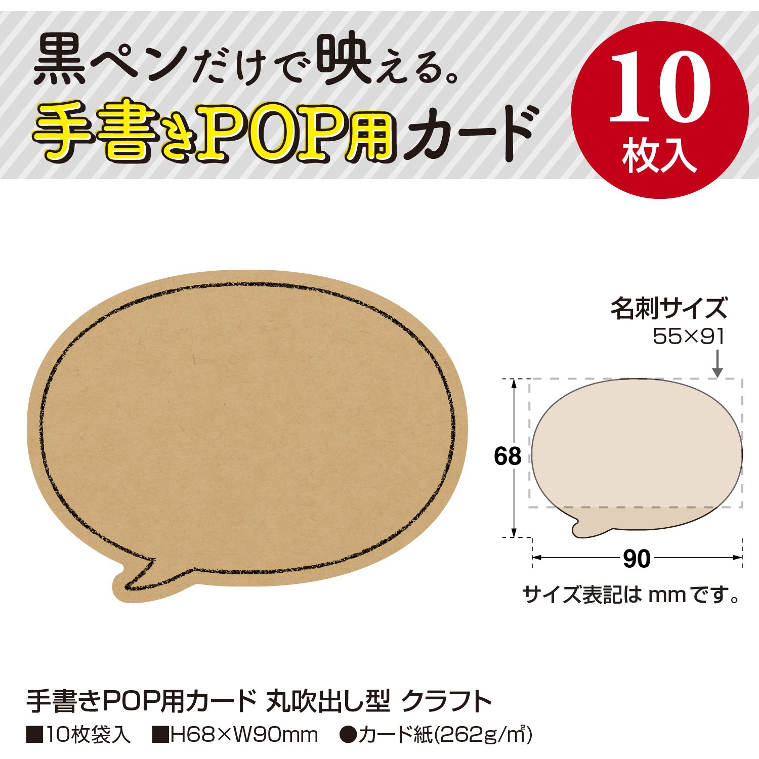 16-1763 手書きPOP用カード ササガワ 高さ68mm幅90mm 1冊(10枚) 16