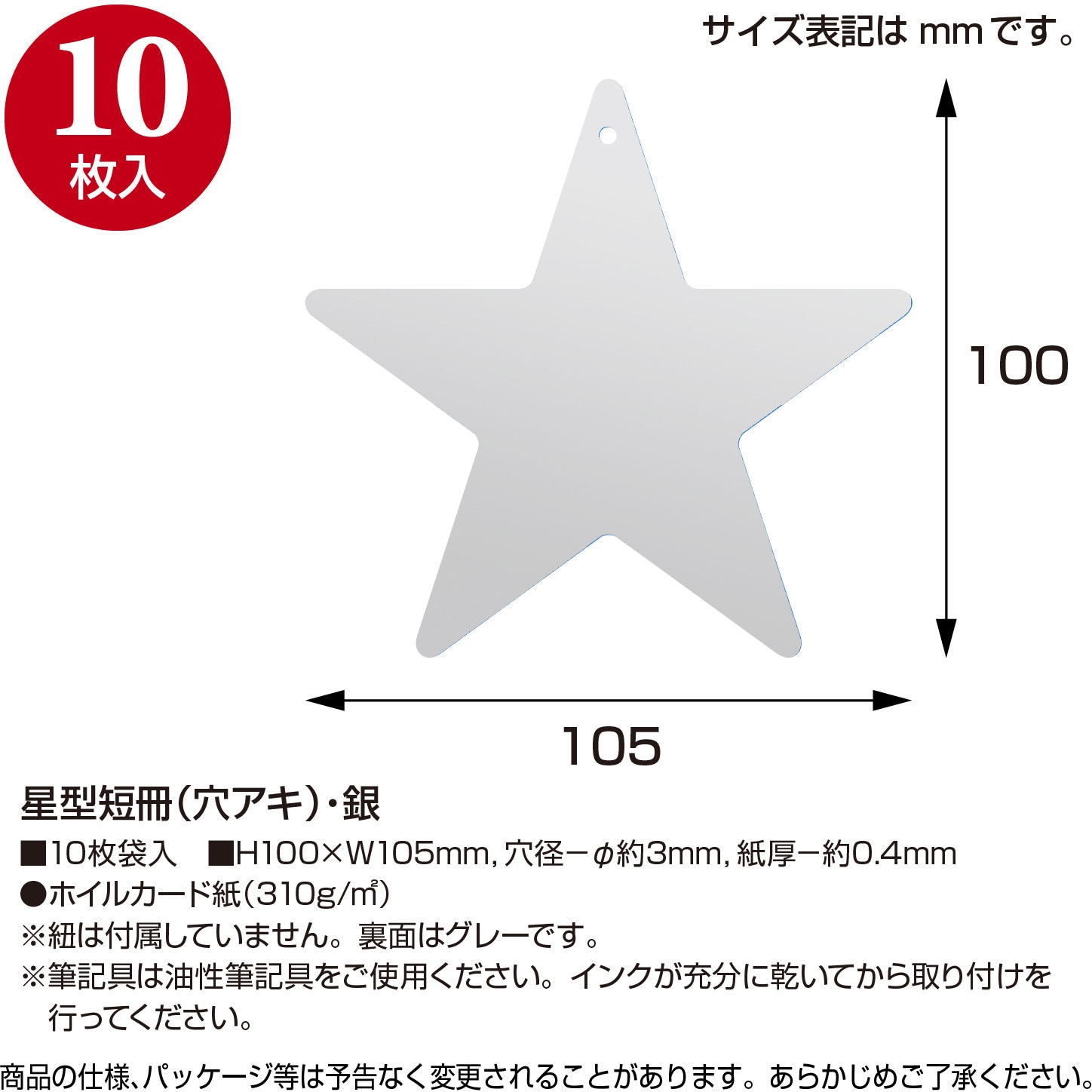 46-6187 七夕飾り 星型短冊 穴アキ ササガワ 高さ100mm幅105mm 1袋(5冊