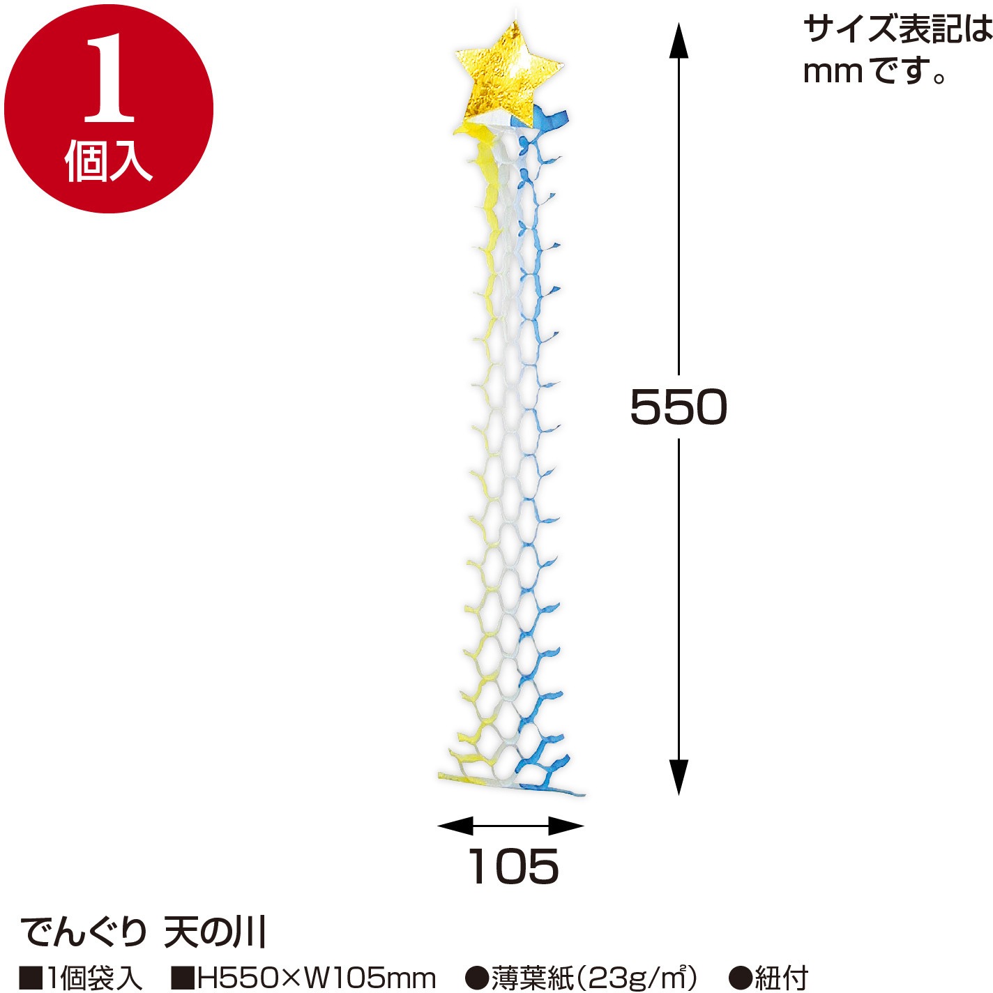 46-8197 七夕でんぐり 1袋(5個) ササガワ 【通販モノタロウ】