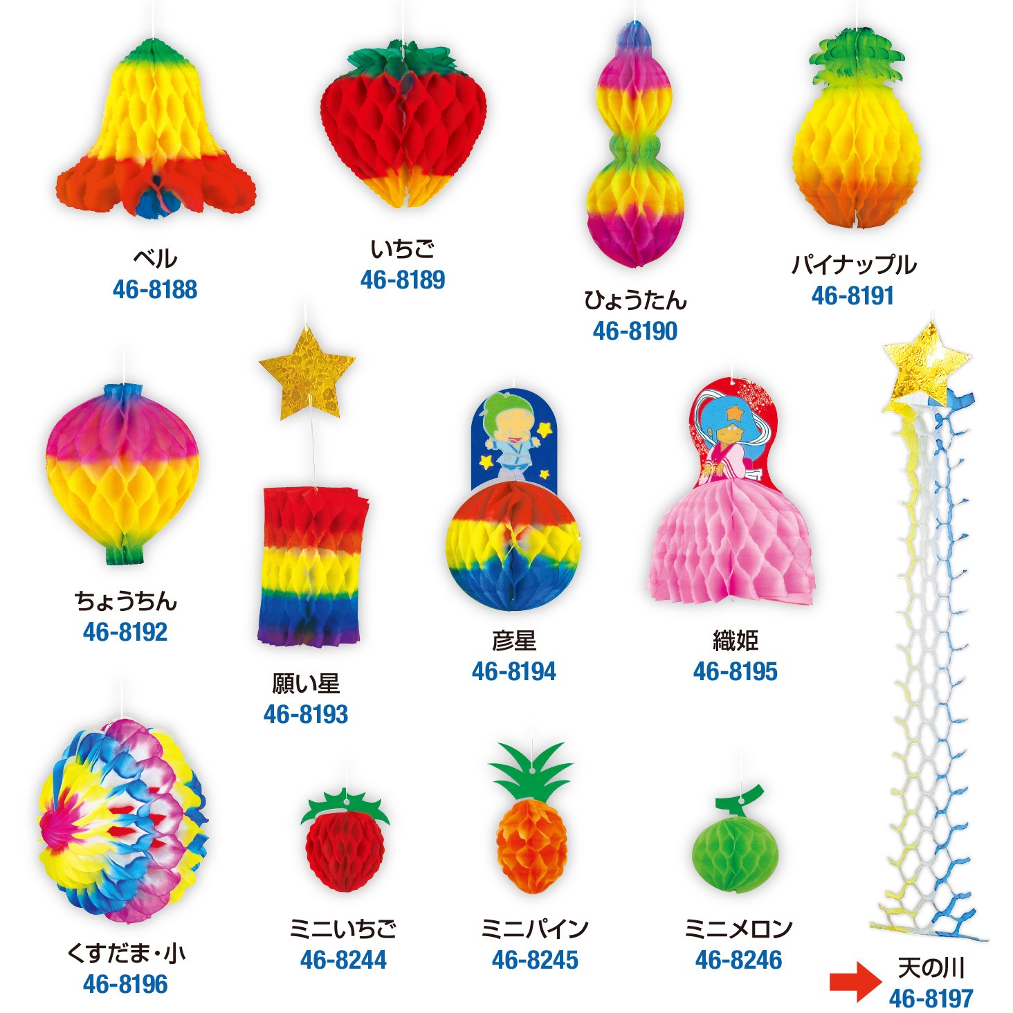 46-8197 七夕でんぐり 1袋(5個) ササガワ 【通販モノタロウ】