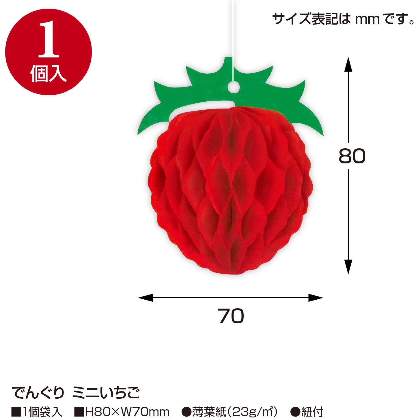 46-8244 七夕でんぐり ササガワ 高さ80mm幅70mm 1袋(5個) 46-8244