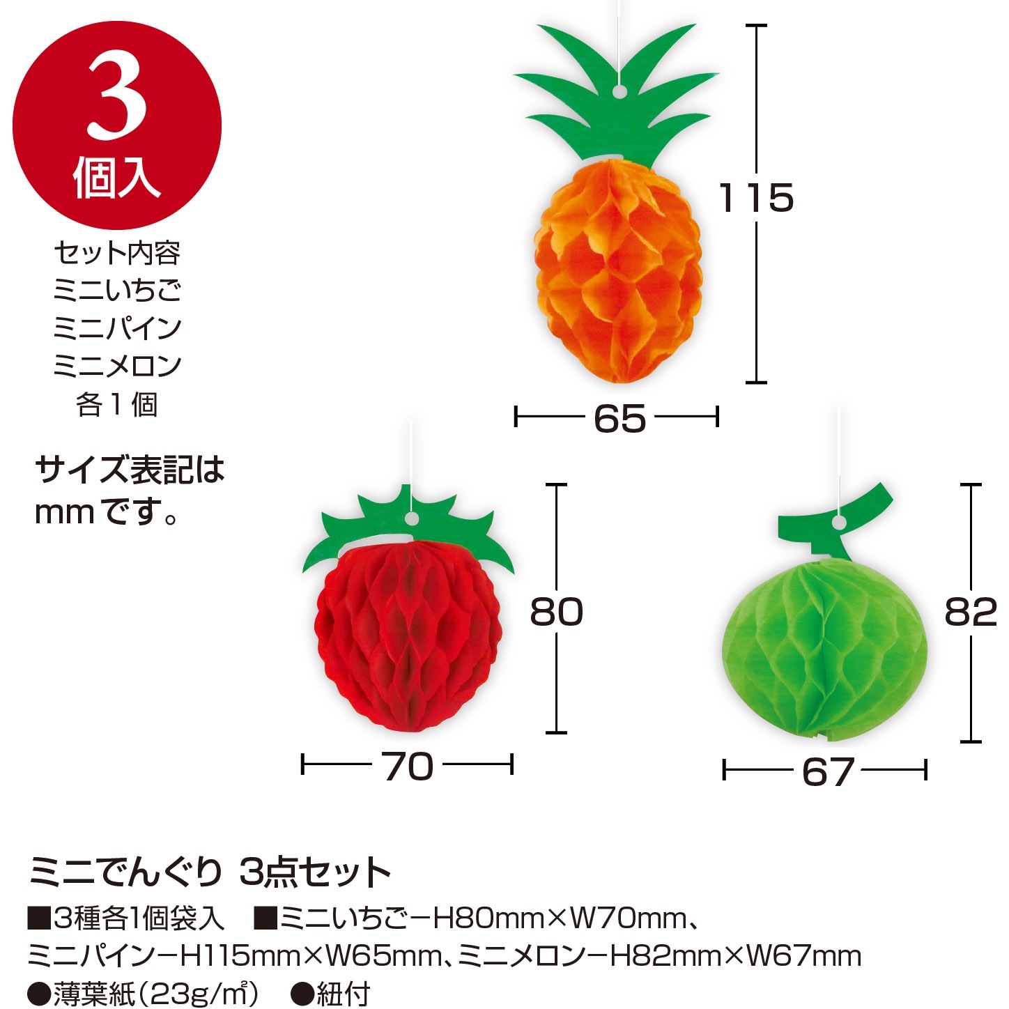 46-8315 七夕でんぐり 3点セット 1袋(5セット) ササガワ 【通販