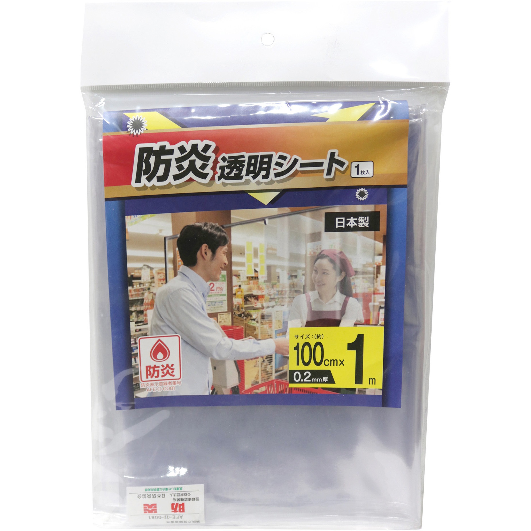 BT-1 防炎透明シールド材 明和グラビア ビニールカーテン 【通販
