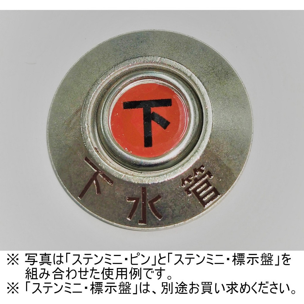 SZ-1 埋設管標示ピンステンミニ 標示ピン ケーエム工業 表示内容:下 長