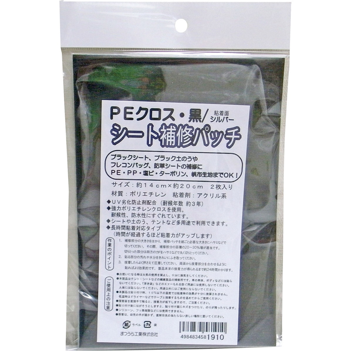 Peクロス多用途強力シート補修テープ まつうら工業 幅 140mm 長さ 200mm テープ厚さ 0 55mm ブラック 粘着面シルバー 1セット 2枚 通販モノタロウ 22449035