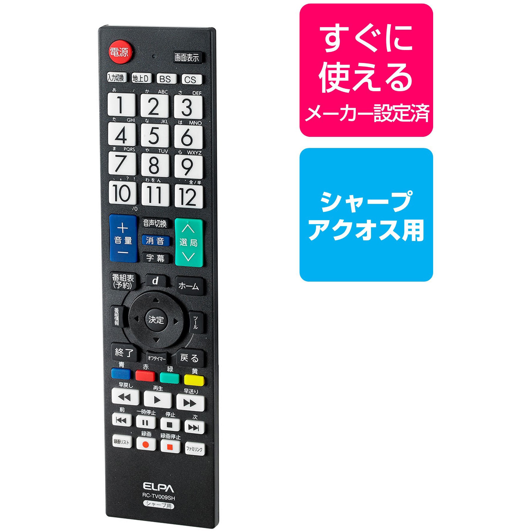 RC-TV009SH メーカー別テレビリモコン ELPA シャープ アクオス専用 RC-TV009SH - 【通販モノタロウ】