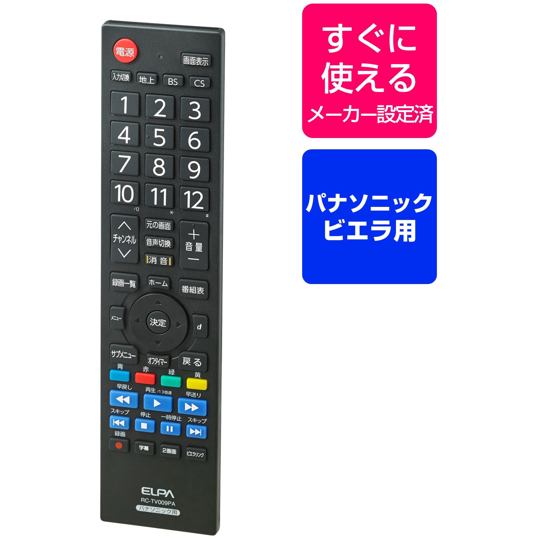 RC-TV009PA メーカー別テレビリモコン ELPA パナソニック ビエラ専用 RC-TV009PA - 【通販モノタロウ】