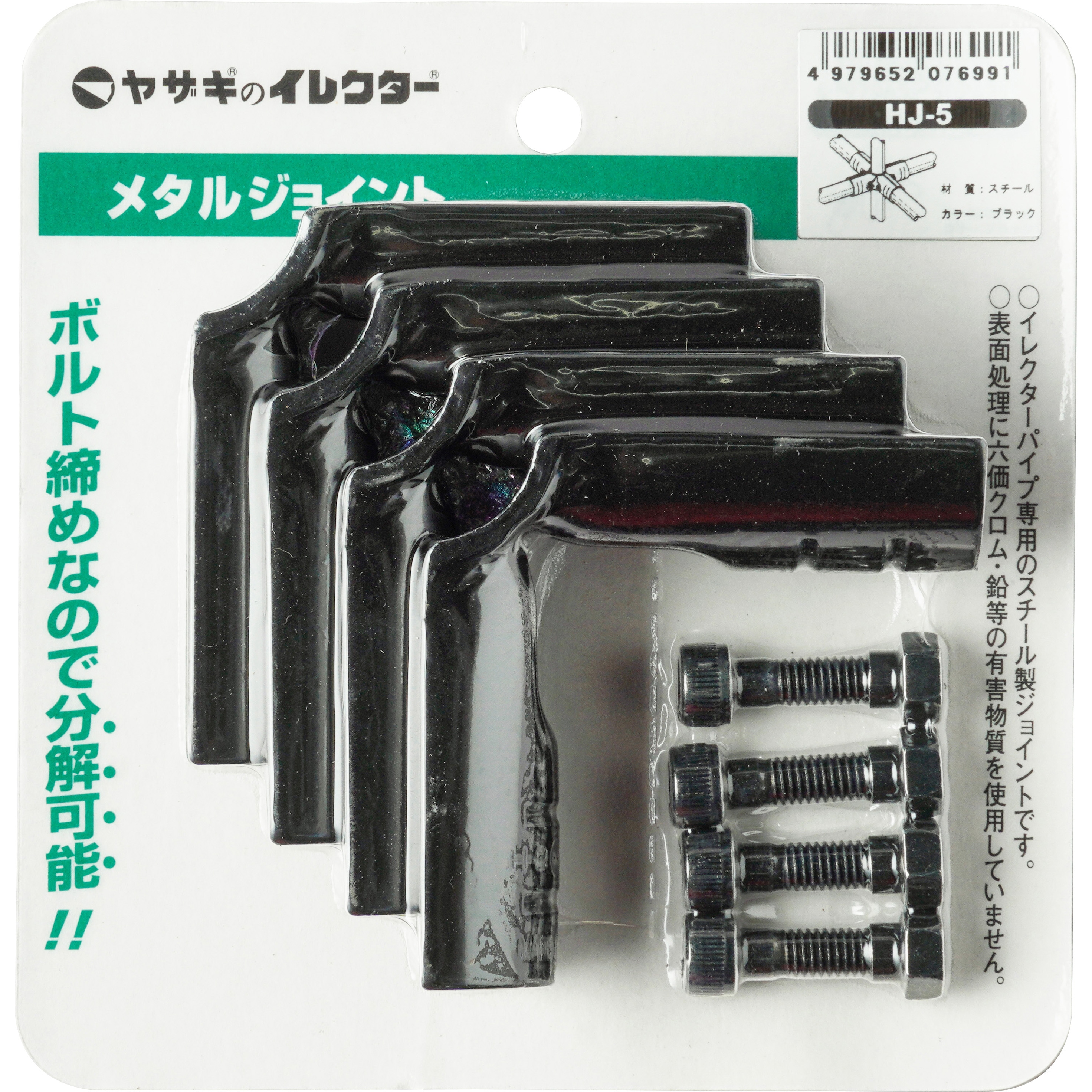 HJ-5 S Φ28メタルジョイント 矢崎化工 ブラック色 1個 - 【通販