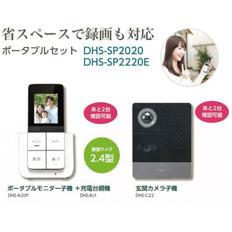 DHS-SP2220E DECTワイヤレステレビドアホン 1個 ELPA 【通販