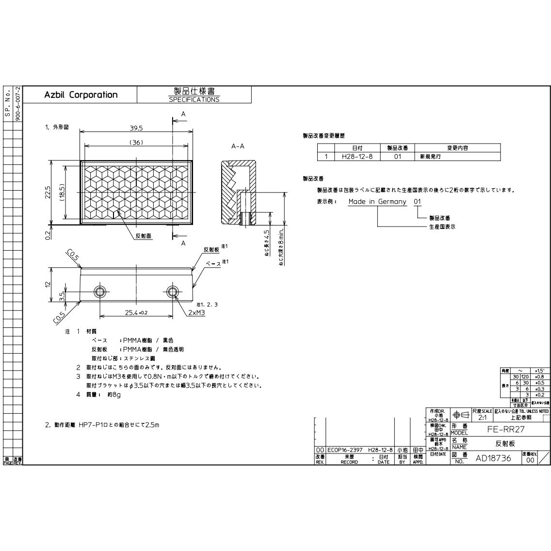FE-RR27 光電センサHP7用反射板：FEシリーズ azbil(旧:山武) 金属