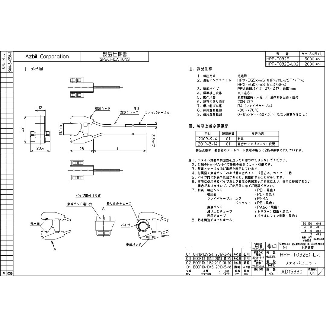 HPF-T032E ファイバユニット azbil(旧:山武) コード長5m  HPF-T032E