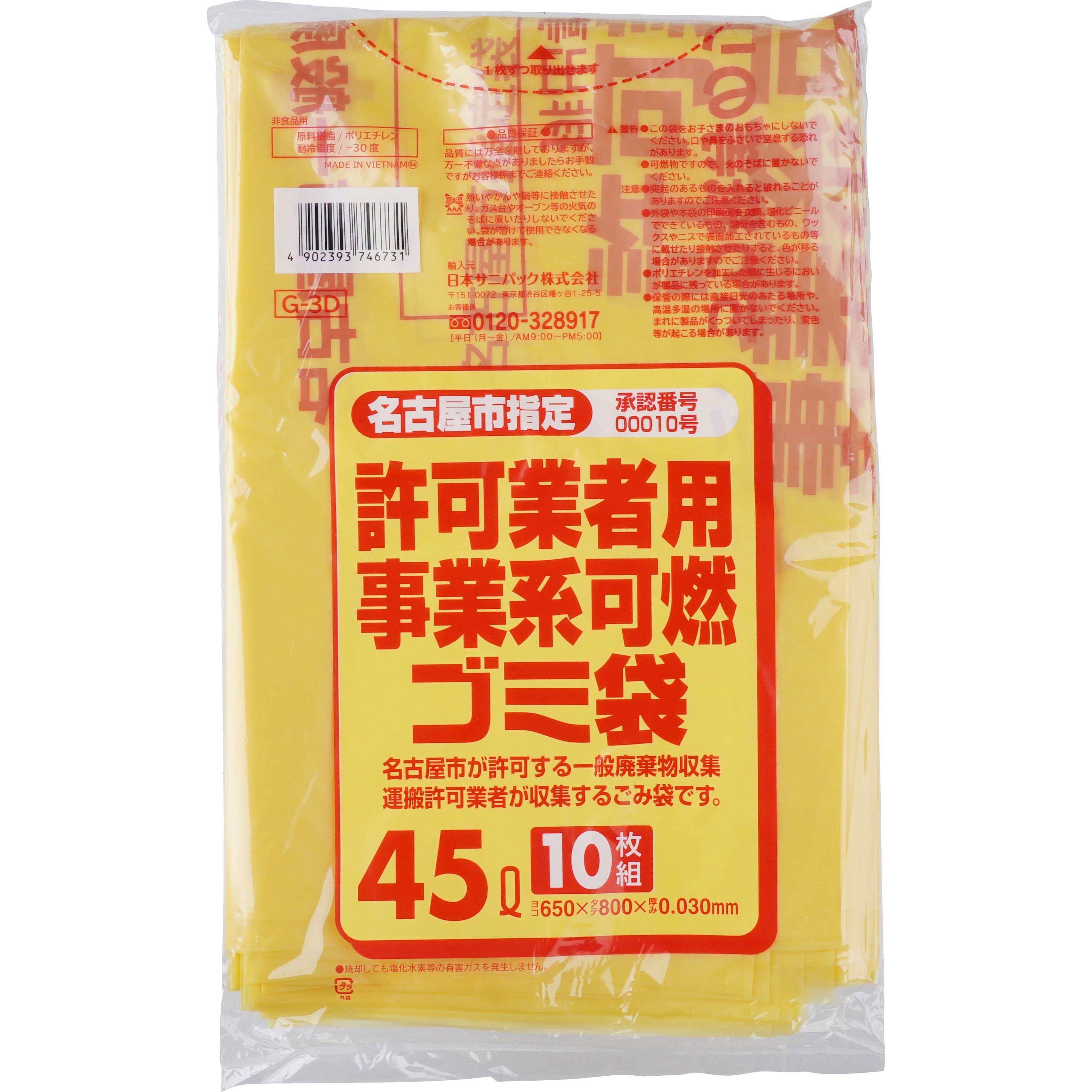 G-3D 名古屋市許可業者用事業系可燃ゴミ袋 1パック(10枚) 日本