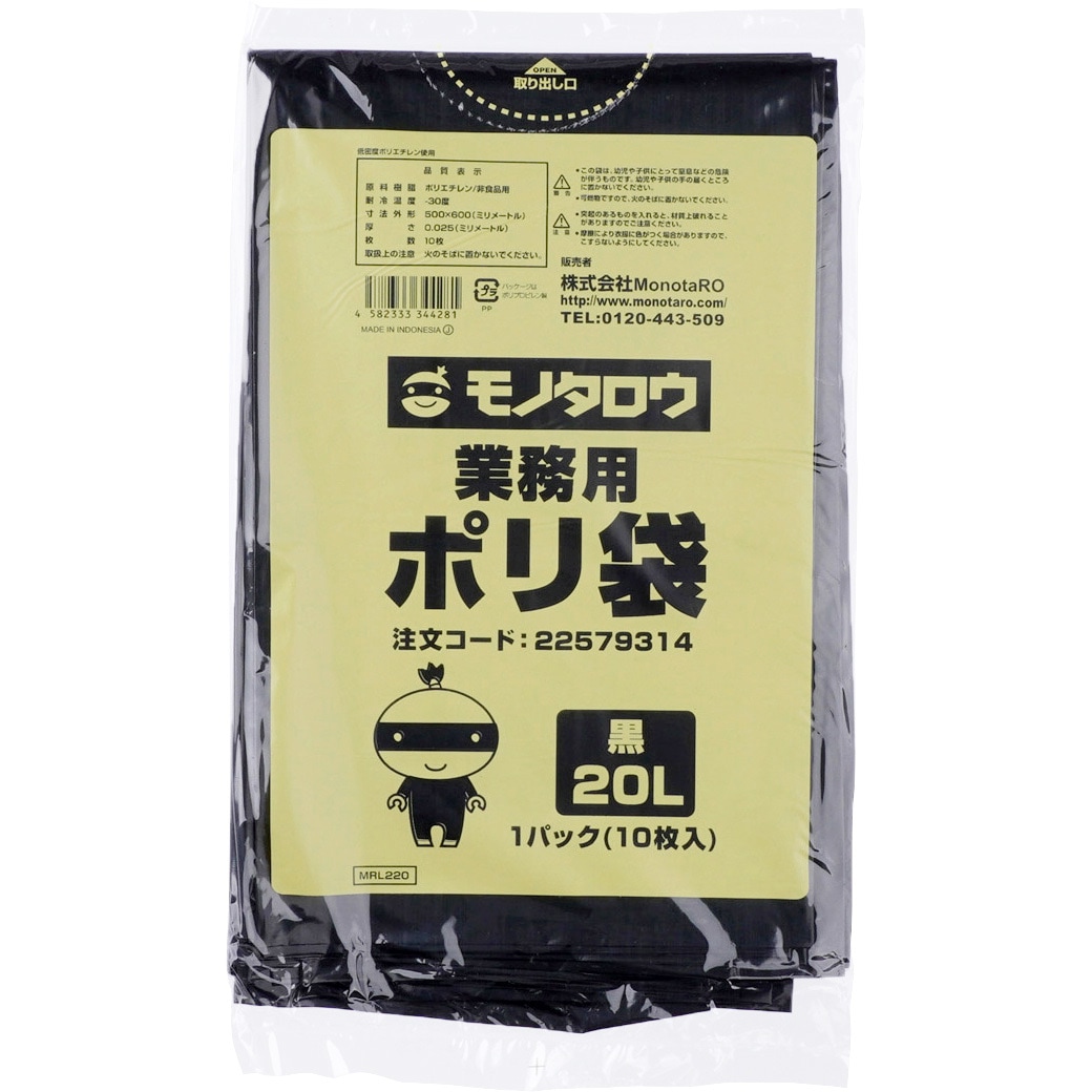 ポリ袋 10枚入り モノタロウ ツルツルタイプ 黒色 20L - 【通販