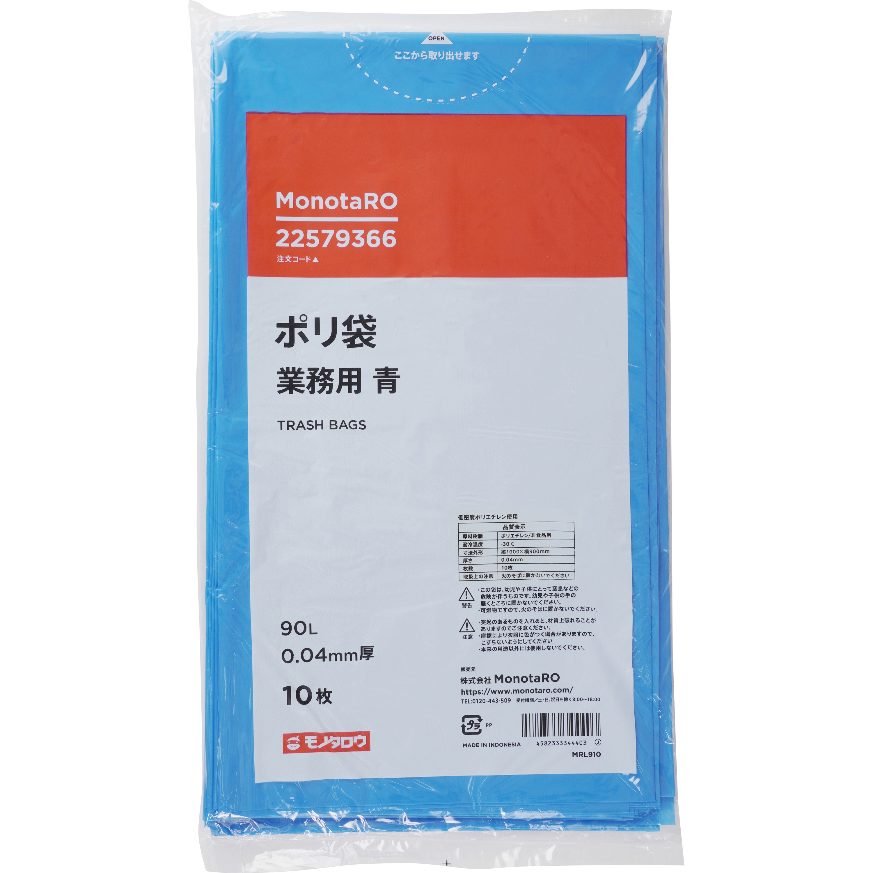 ポリ袋 10枚入り モノタロウ ツルツルタイプ 青色 90L 【通販モノタロウ】