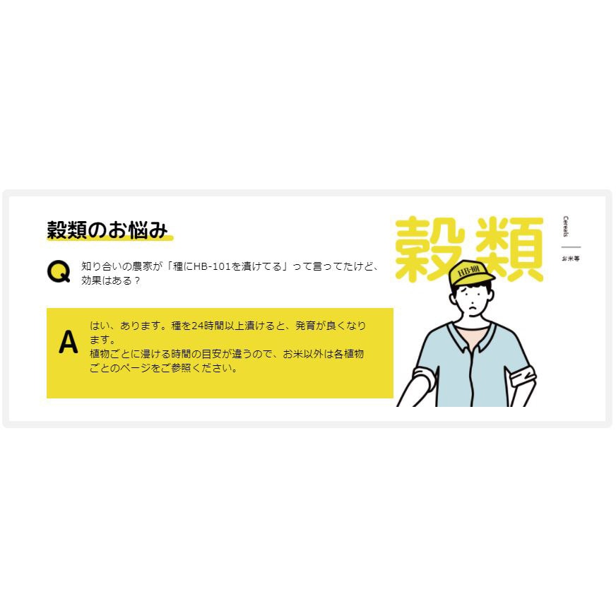 100mL 天然植物活力液 HB-101 フローラ 野菜用 1本(100mL