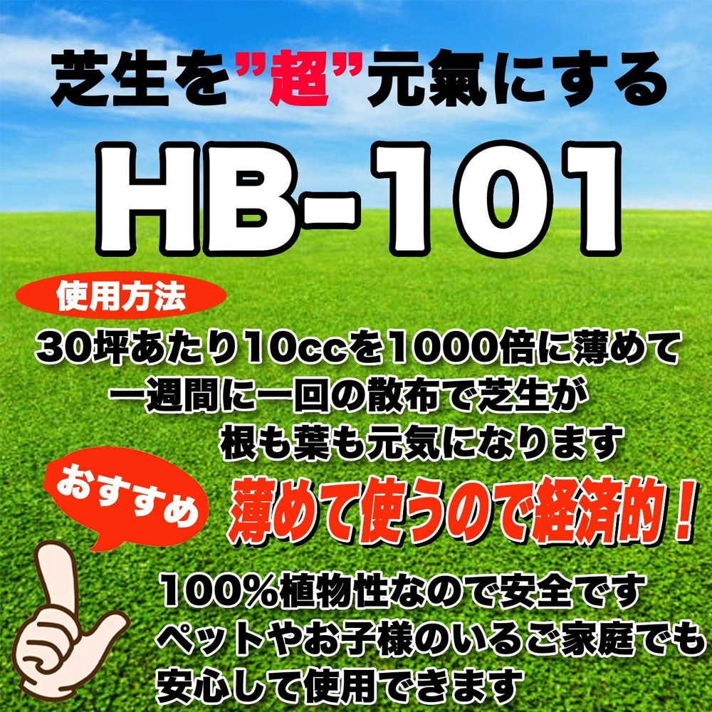 500mL 天然植物活力液 HB-101 フローラ 野菜用 1本(500mL) - 【通販モノタロウ】