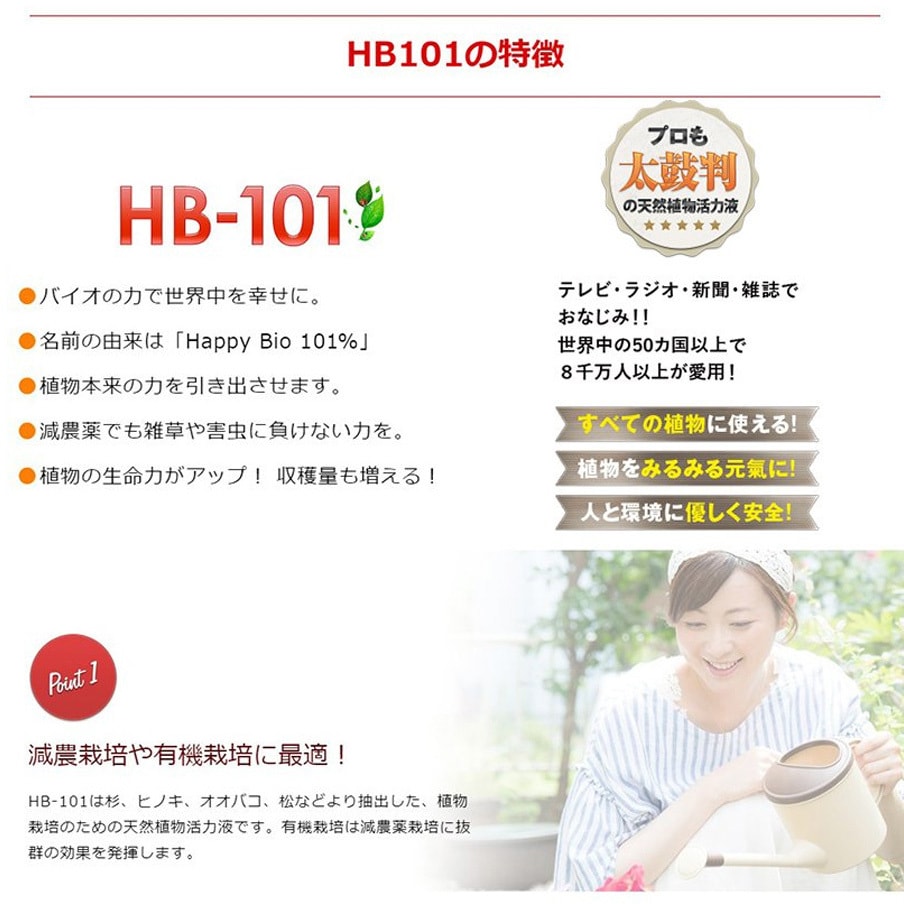 500mL 天然植物活力液 HB-101 フローラ 野菜用 1本(500mL) - 【通販モノタロウ】