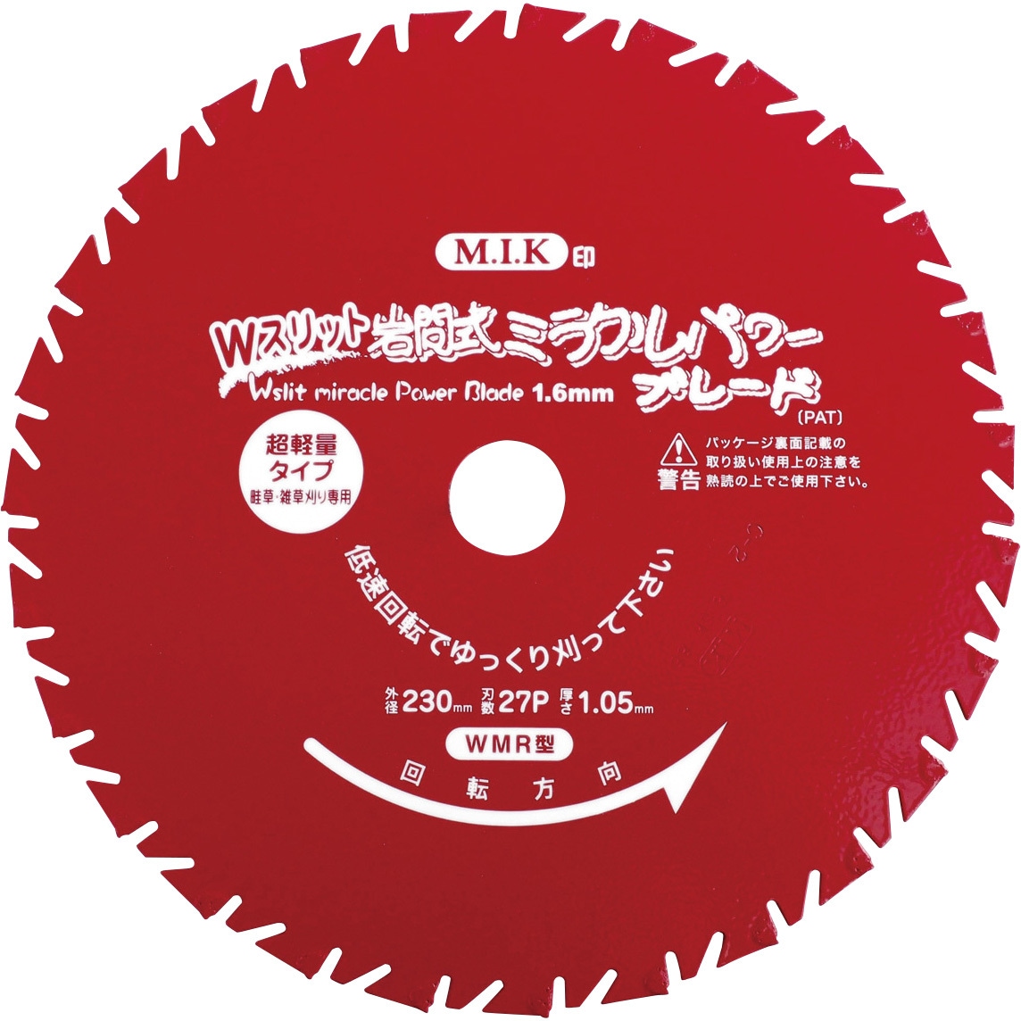 Wスリット 岩間式ミラクルパワーブレード WMR型 M.I.K 刃数27p