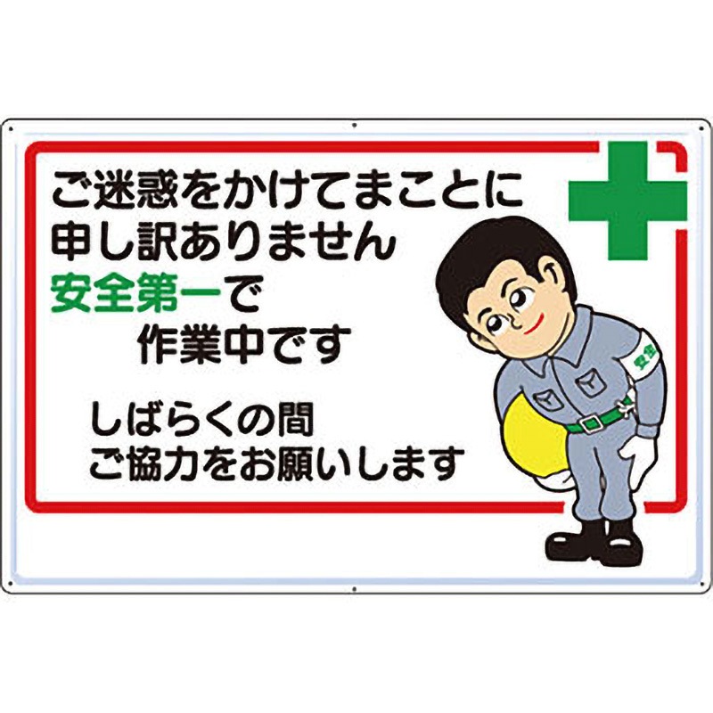 3 工事案内板(カラー鋼板) つくし工房 寸法600×900mm