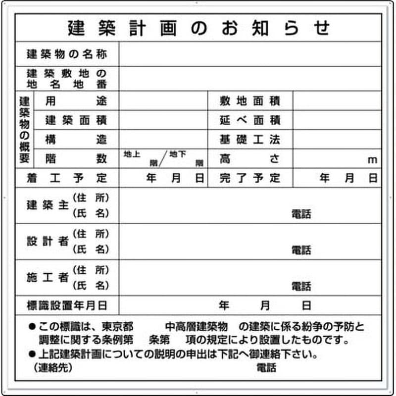 工事用法定表示板