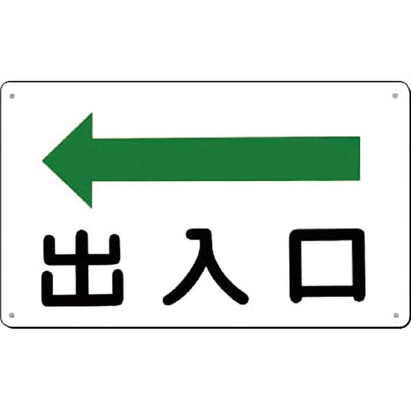112-A 方向指示標識 つくし工房 ←出入口 寸法180×300mm 1枚 112-A