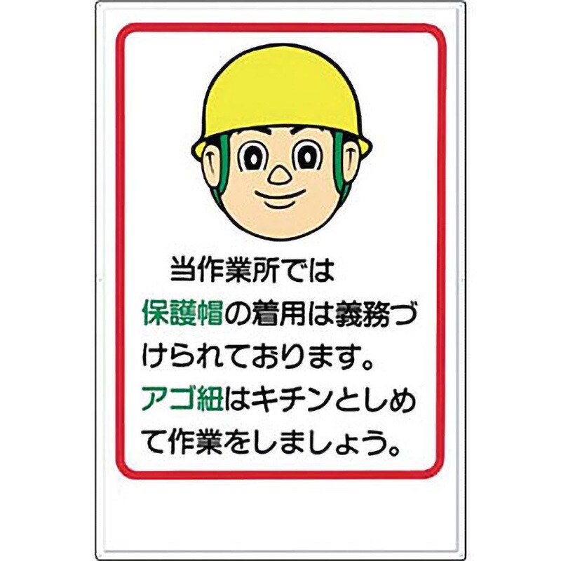 安全標識(服装・保護具着用)