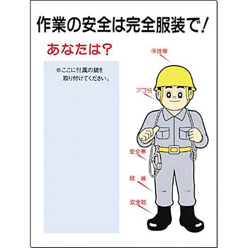 16-A 安全標識(服装・保護具着用) 1枚 つくし工房 【通販サイトMonotaRO】