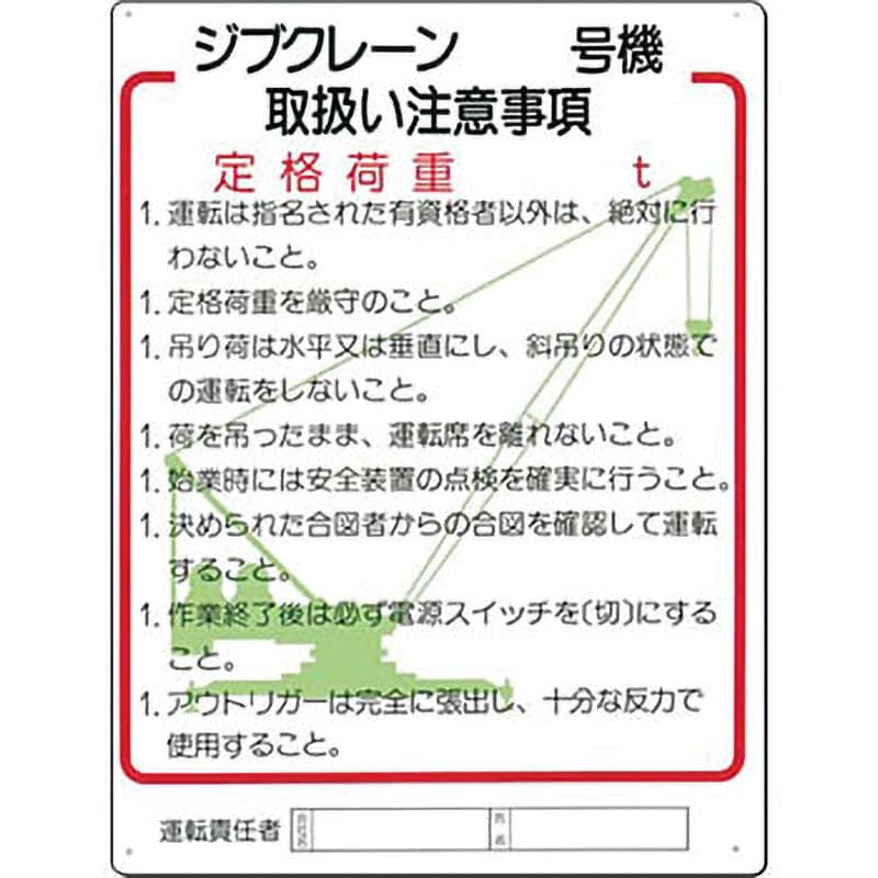 31-F 安全標識(重機取扱い標識) 1枚 つくし工房 【通販サイトMonotaRO】