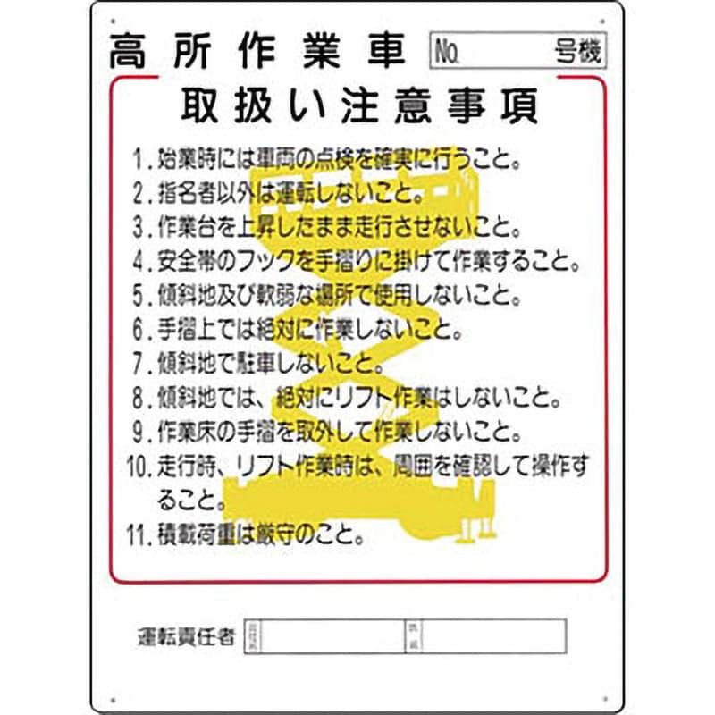 38-K 安全標識(高所作業者関連) 1枚 つくし工房 【通販サイトMonotaRO】