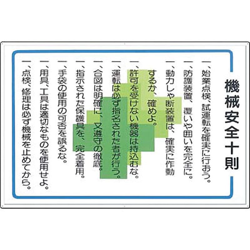 62-D 安全標識(重機作業の安全・キーボックス) 1枚 つくし工房 【通販