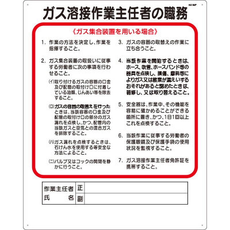 94-F 作業主任者の職務標識 1枚 つくし工房 【通販サイトMonotaRO】