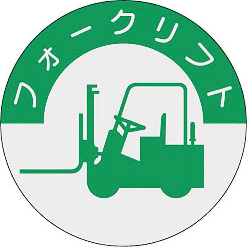 837 ヘルメット用ステッカー(資格表示) つくし工房 フォークリフト