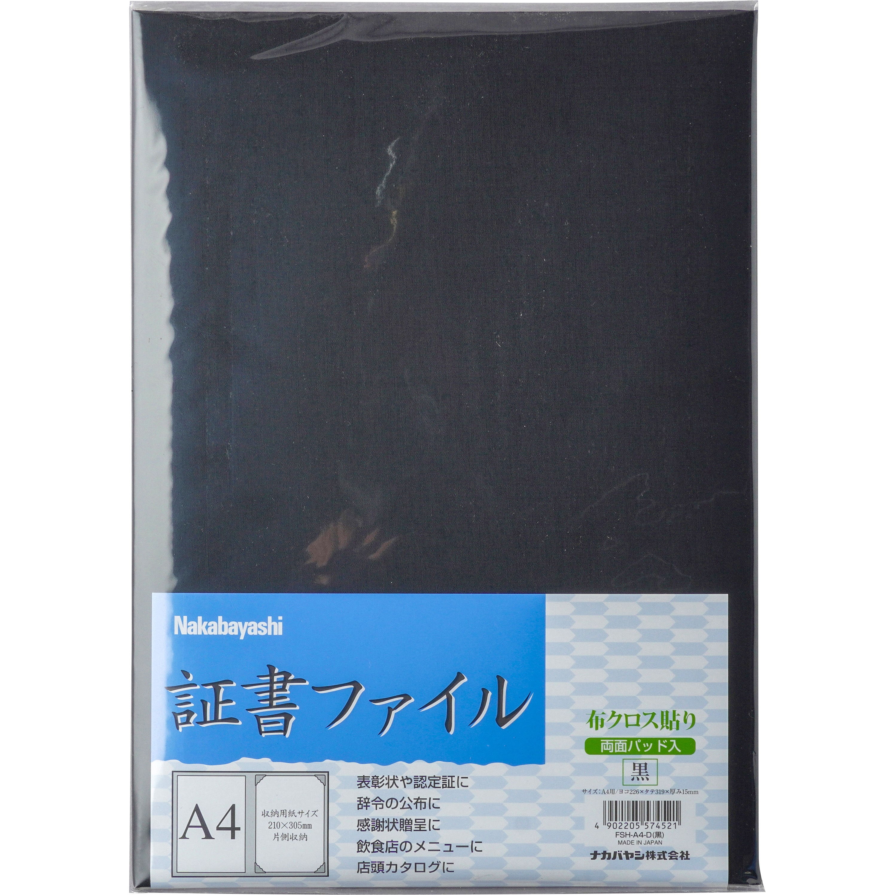 FSH-A4D 証書ファイル 布クロス ナカバヤシ 黒色 FSH-A4D