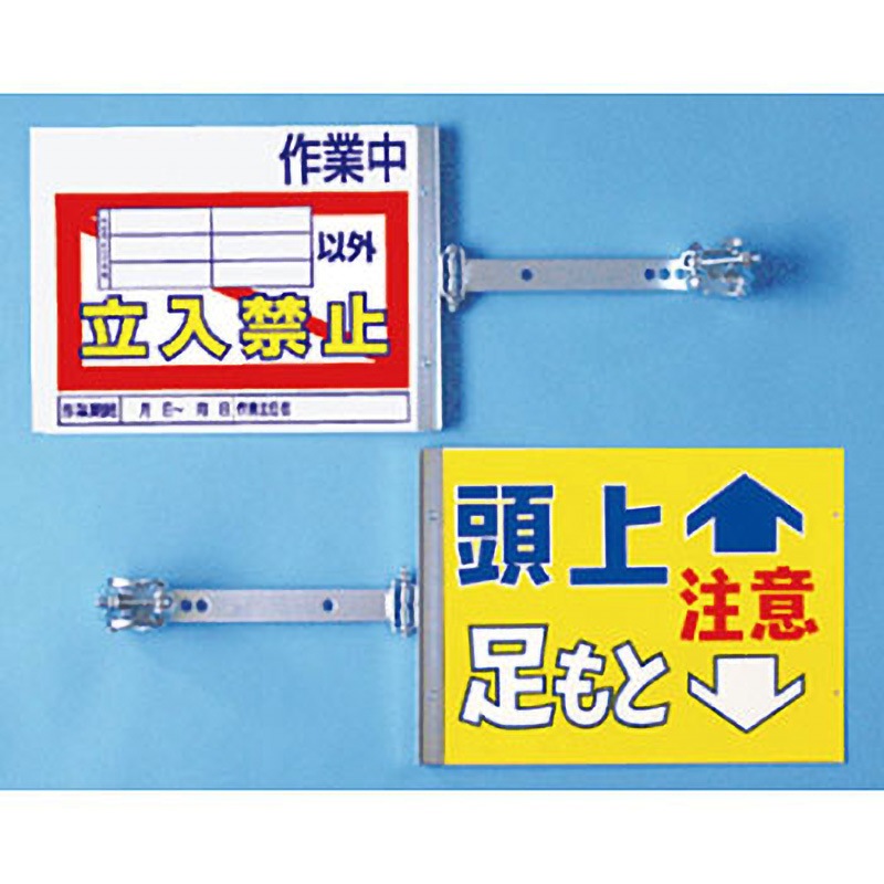 SB-22 スイング標識 金具付 つくし工房 単管取付 縦300mm横670mm 1