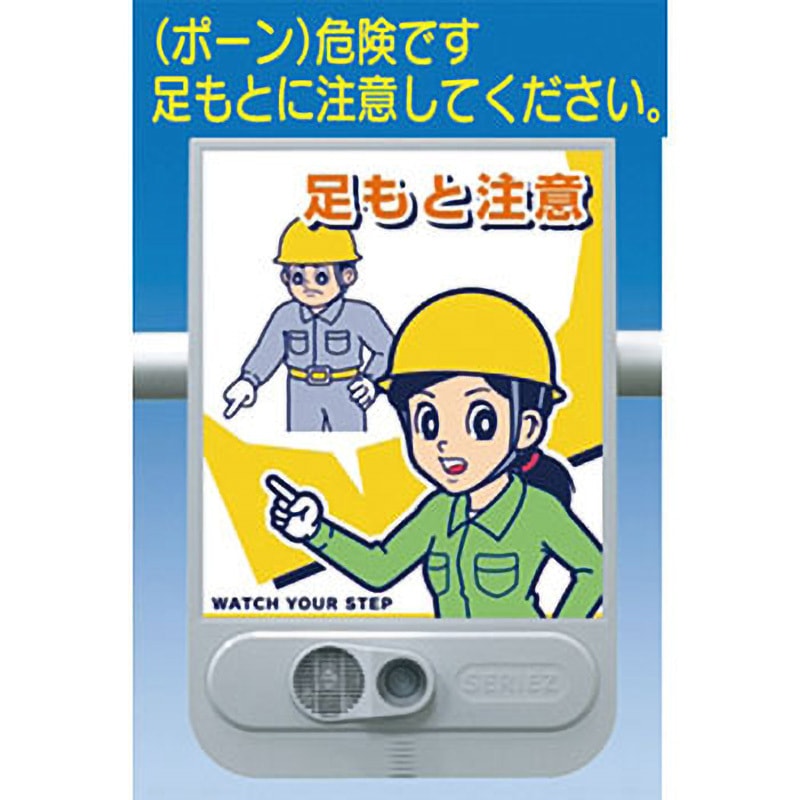 SR-54 音声標識セリーズ つくし工房 足もと注意   SR-54