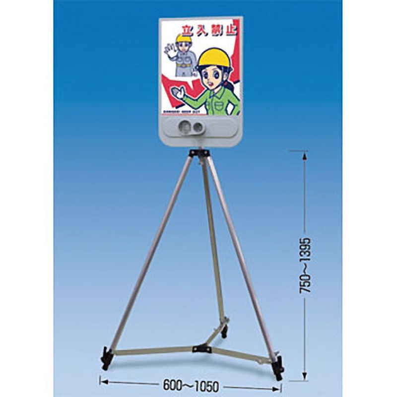 SR-98 音声標識セリーズ専用三脚 1台 つくし工房 【通販モノタロウ】