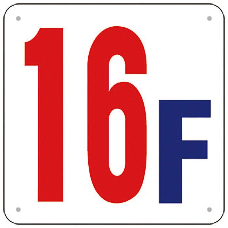 J52-16 階数表示板(300×300 SCボード) つくし工房 文字内容16F 厚さ1mm