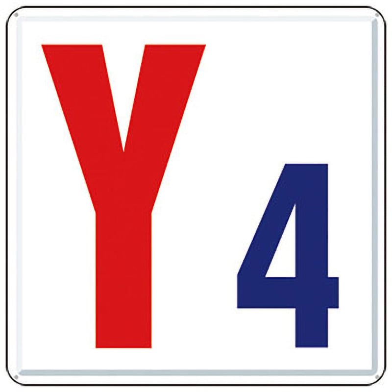 J64-Y4 通り芯表示(300×300 カラー鋼板) つくし工房 文字内容Y4