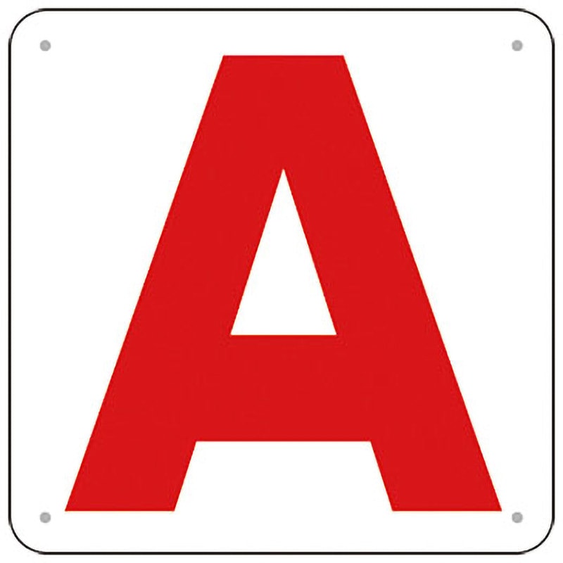 J72-A 通り芯表示(300×300 SCボード) つくし工房 文字内容A 厚さ1mm