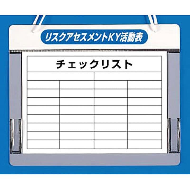 170-C リスクアセスメントKYチェックボード 1枚 つくし工房 【通販