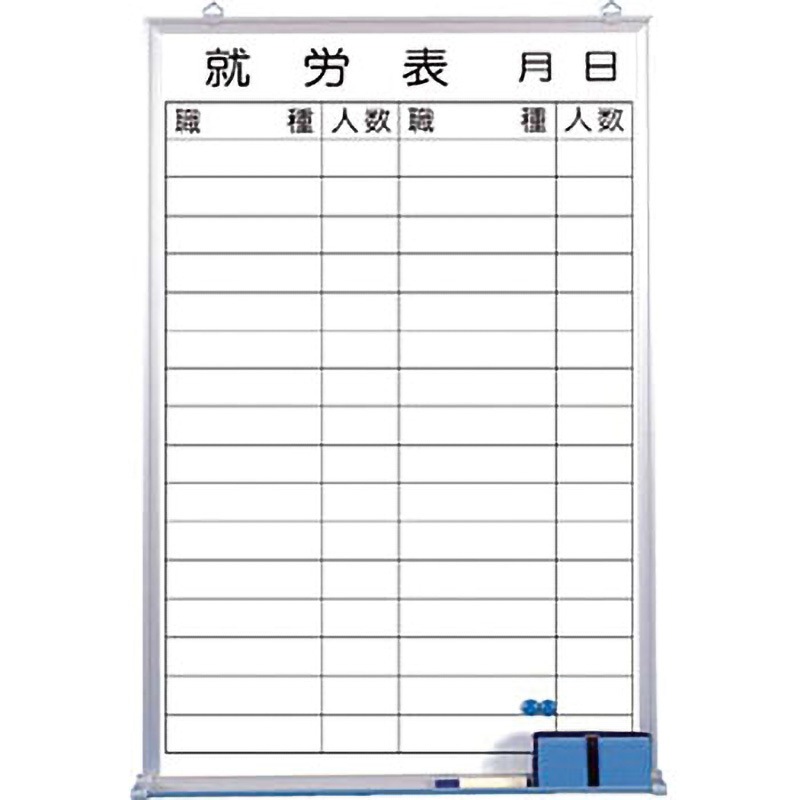 144-C ホーローホワイトボード つくし工房 就労表/月日/職種/人数 寸法900×600mm  144-C