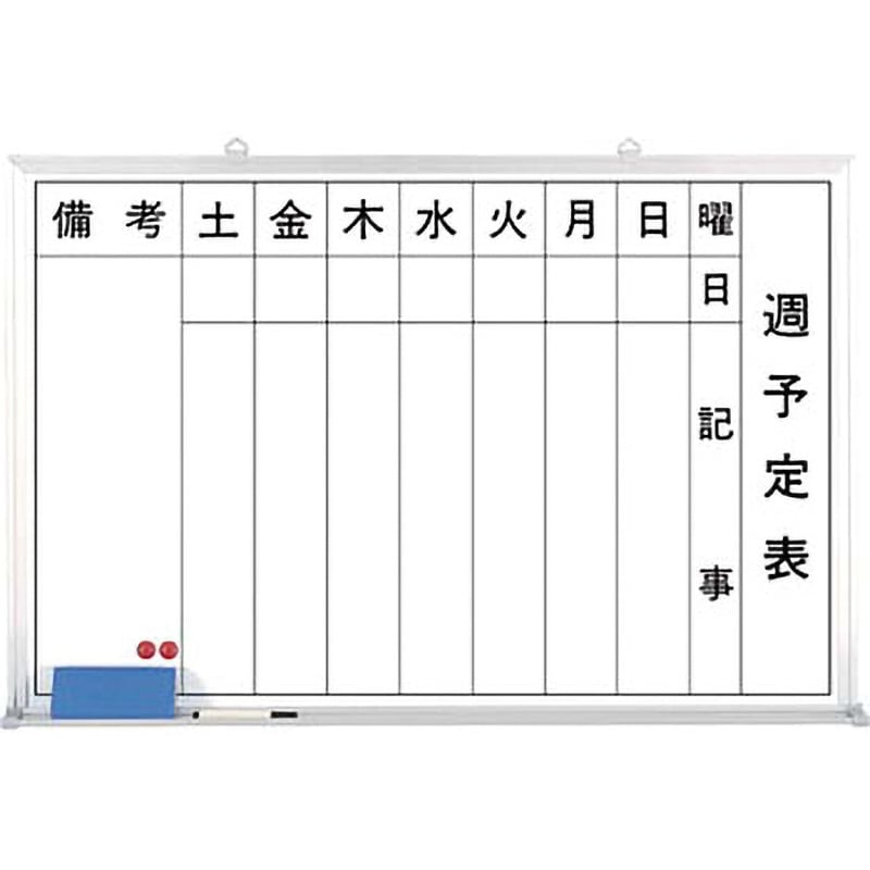 B-242 ホーローホワイトボード(週予定) 1枚 つくし工房 【通販サイト