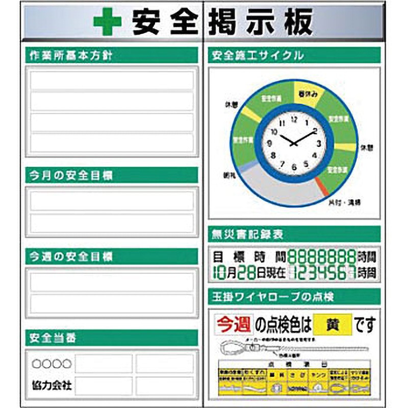 KG-612AA システム安全掲示板(時計付2点タイプ) つくし工房 厚さ25mm  KG-612AA