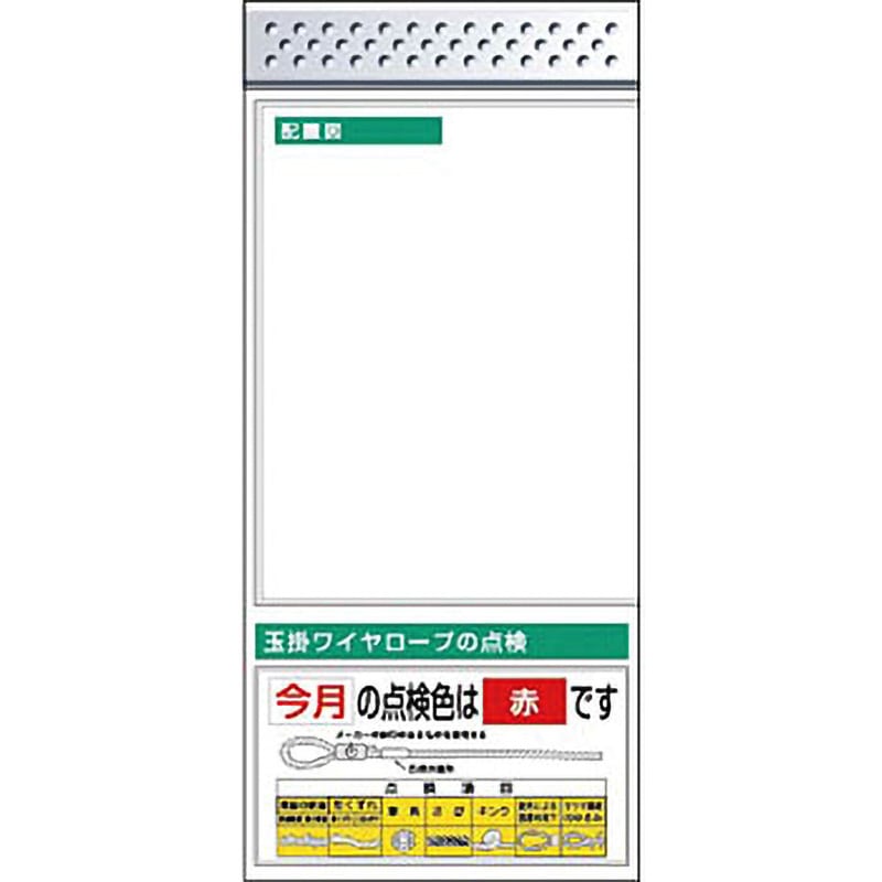 KG-663LC スチール製フラット掲示板追加ボード つくし工房 配置図/玉掛ワイヤロープの点検 寸法2000×900mm厚さ25mm  KG-663LC