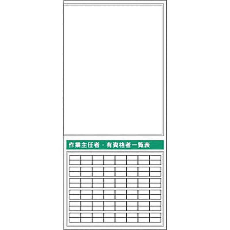 KG-763R スチール製フラット掲示板(大タイトル無しタイプ)追加ボード つくし工房 作業主任者・有資格者一覧表 寸法2000×900mm厚さ25mm  KG-763R