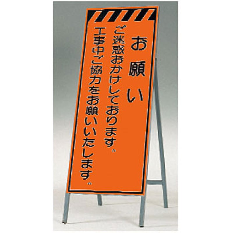 【O-1689】夕刊フジ 看板 パネル KK-45 蛍光高輝度反射立看板(自立型) 1台 つくし工房 【通販モノタロウ】