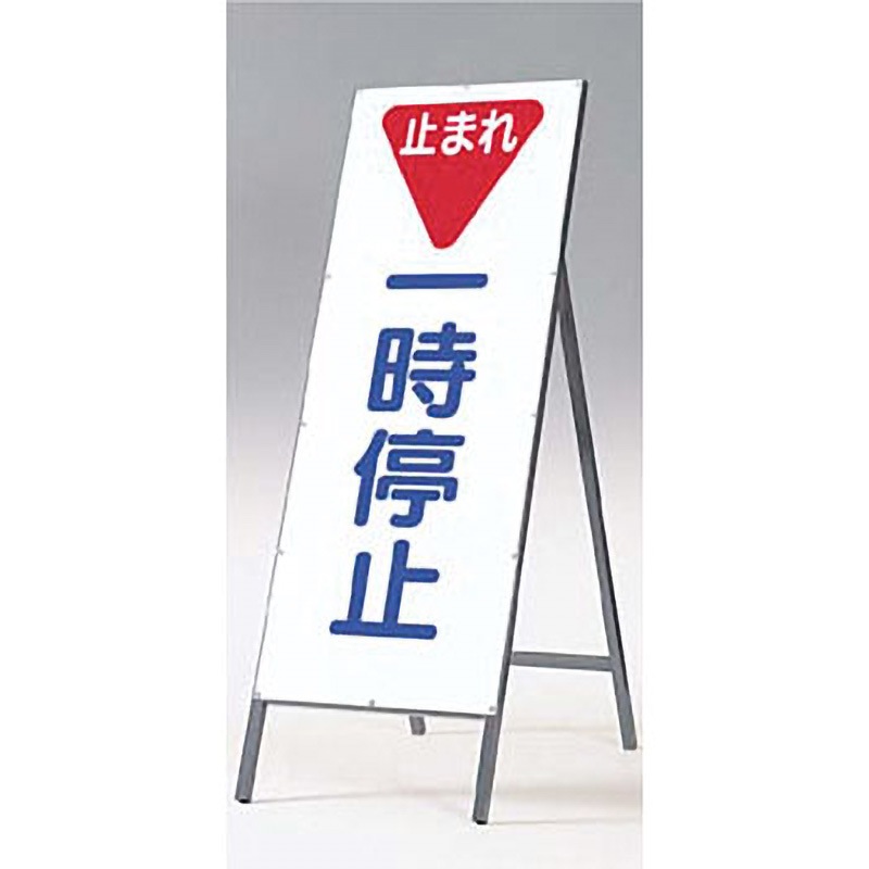 つくし 全面反射立看板 この先工事中…片側通行 ■▼185-7273 421 1台 つくし 全面反射立看板 この先工事中\u2026片側通行 421 1台 □▽185-