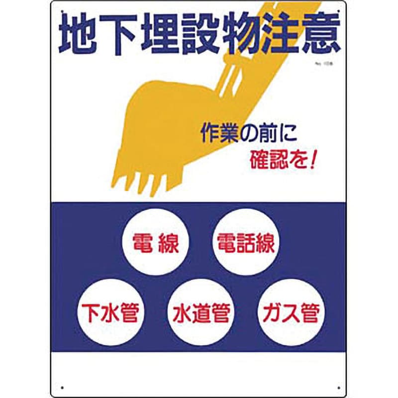 108 埋設物標示板 1枚 つくし工房 【通販サイトMonotaRO】